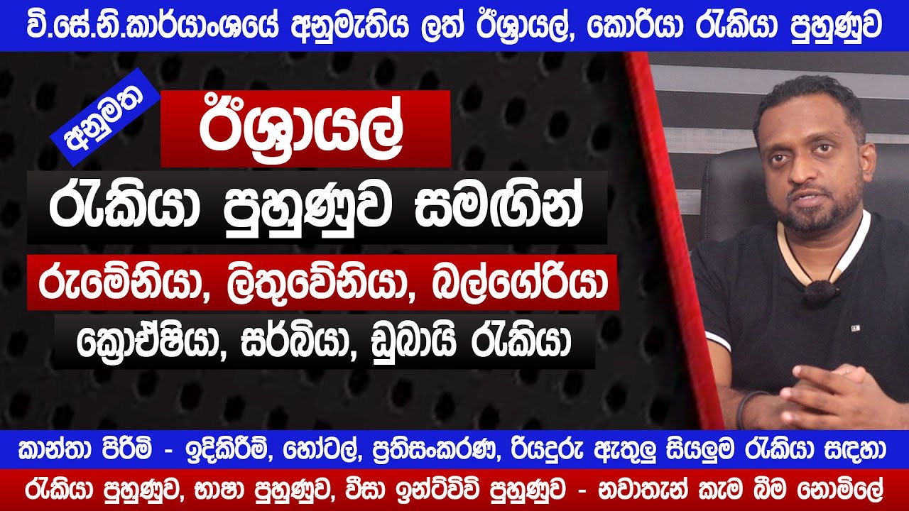 ඊශ්‍රායල් යන්න හරි පාර මෙන්න | ලිතුවේනියා බල්ගේරියා ක්‍රොඒෂියා, රැකියා | EURO GATE | SLBFE | Sinhala