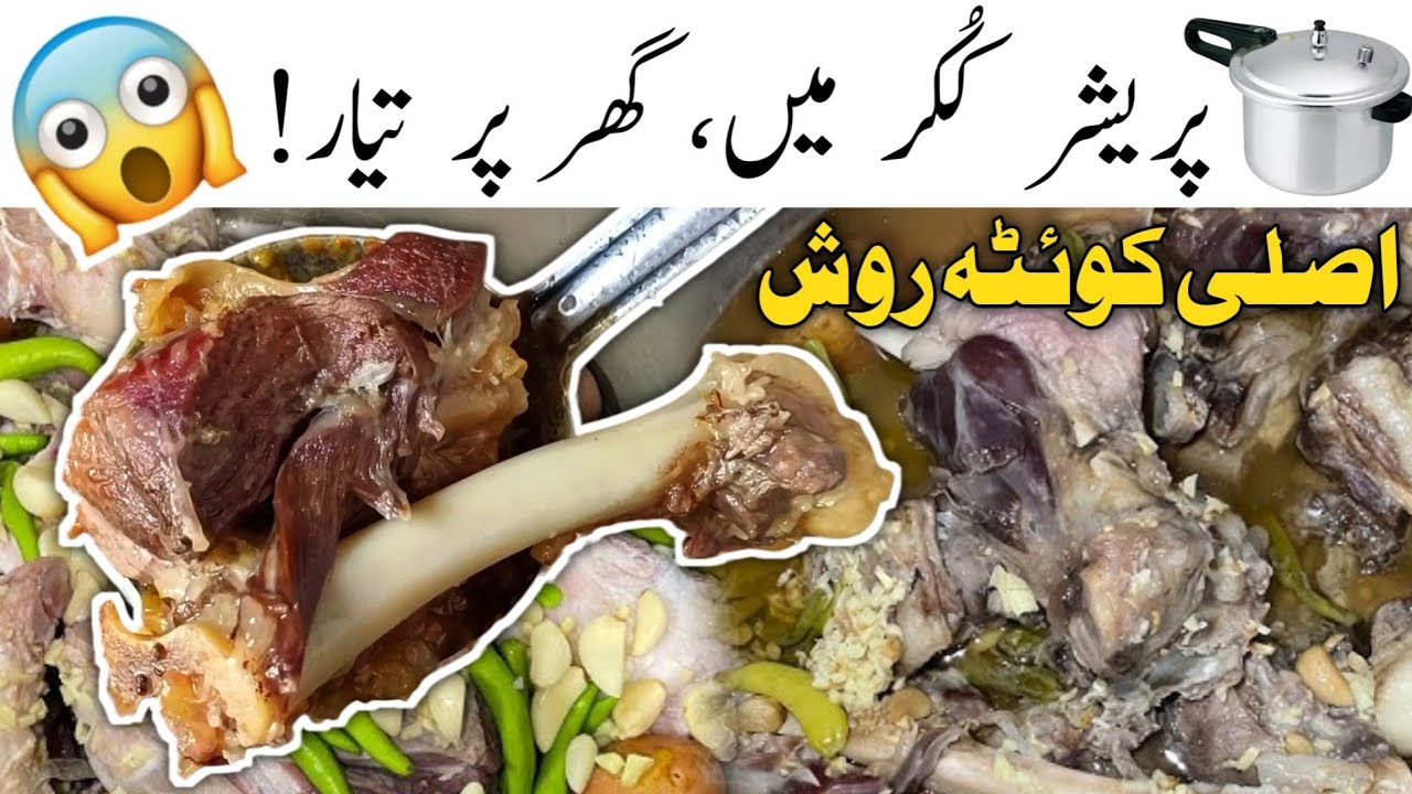 Quetta Ki Asli Rosh Recipe | Traditional Mutton Rosh From Balochistan