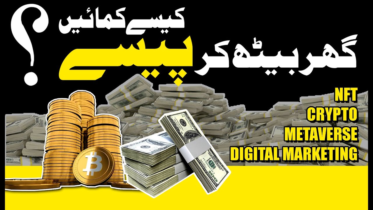 How To Make Money at Home | Digitally by Creating NFT on Metaverse  | Urdu & Hindi
