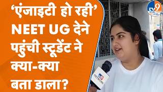 NEET UG 2026: Saharanpur में नीट एग्जाम देने पहुंचे स्टूडेंट्स, सेंटर पर कैसा रहा इंतज़ाम?