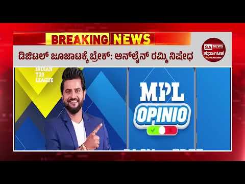 Online Rummy Banned | Big Blow to Digital Gambling in India