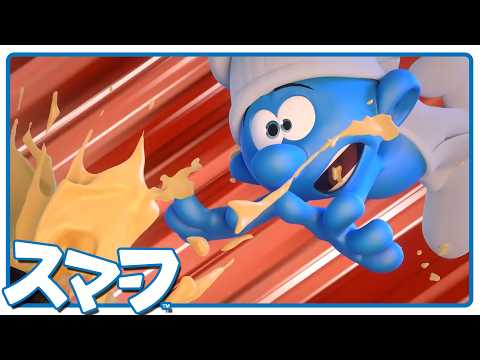 Imitasi Hebat Penyelamat Teman! • Smurf • Bahasa Indonesia