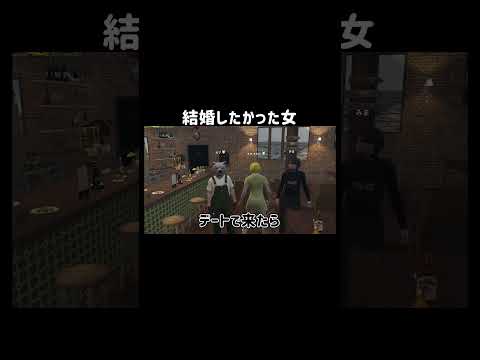【GTA5】気になる女と結婚したかった女【TGSOBT/切り抜き】