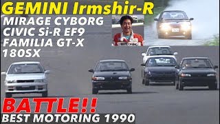 ジェミニ・イルムシャーR vs.ライバル TEST & BATTLE【BestMOTORing】1990