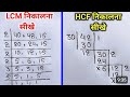 How to solve LCM and HCF | How to find LCM and HCF | Calculate LCM and HCF | Maths Sir Saidul