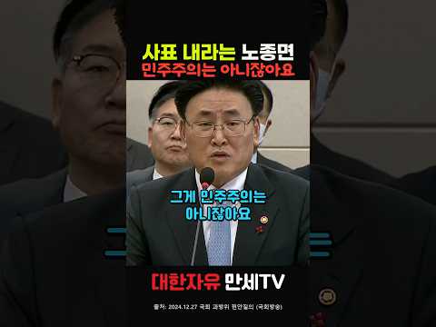 사표 내라는 노종면, 민주주의 아니라고 되받은 유상임