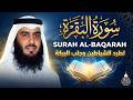 سورة البقرة الشيخ أحمد العجمي القران الكريم مباشر Surat Al Baqarah Quran Recitation