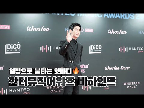 코블 물결과 함께해서 더 영광이었던 순간💙 한터뮤직어워즈 비하인드 thumbnail