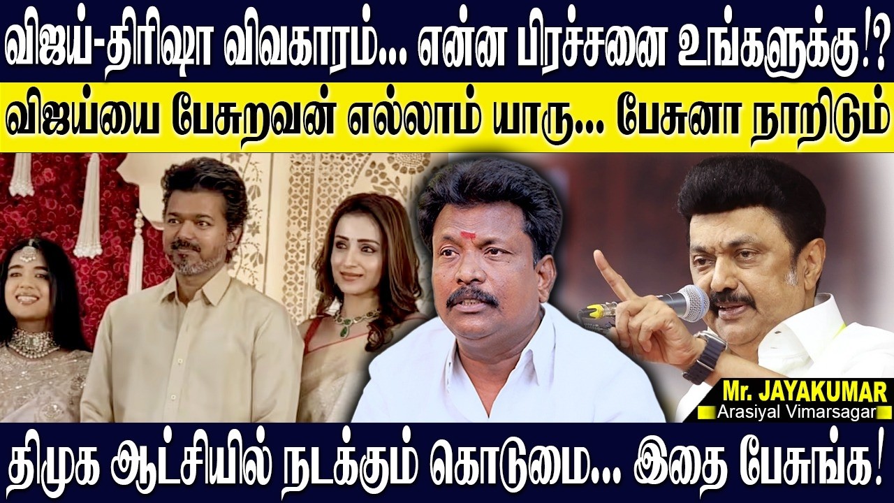 விஜய்யை அவதூறுகளால் வீழ்த்திவிடமுடியாது..எதிர்ப்பிலேயே MGR போல் வளரும் விஜய்! OTTERI JAYAKUMAR | TVK