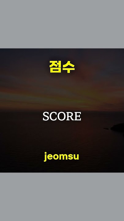 How To Say PART TIME JOB SCORE ENTER MAXIMUM SCHOOL GATE In Korean how-to-say-part-time-job-score-enter-maximum-school-gate-in-korean