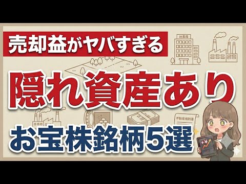 【隠れ資産あり】お宝株を大量保有している企業5選