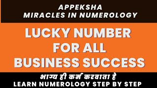 Lucky Number For All Business Success #numerology #loshugrid #businesssuccess #numerologyprediction