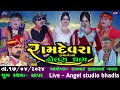 Live dholra ramamandal        angel studio bhadla