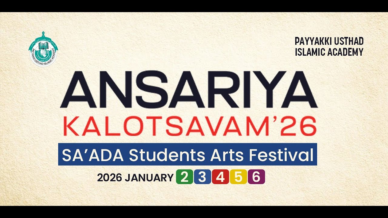 ANSARIYYA FEST 2K26| DAY-5| PAYYAKKI USTHAD ISLAMIC ACADEMY   ||AIN MEDIAᴴᴰ│