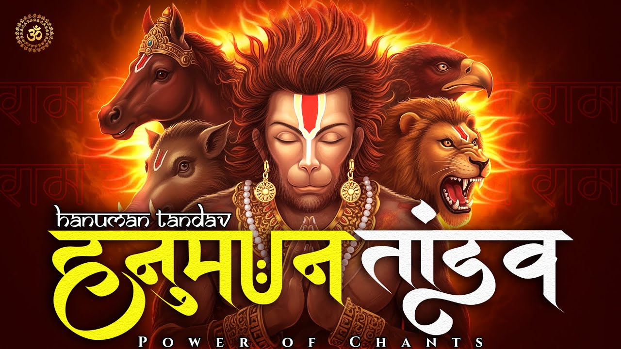 हनुमान तांडव स्तोत्रम् | Hanuman Tandav | Mangalwar Special | Powerful Hanuman Stotra