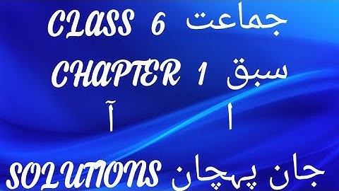 Urdu CLASS 6 Chapter 1 With Solutions Jaan Pehchan CBSE NCERT Book
