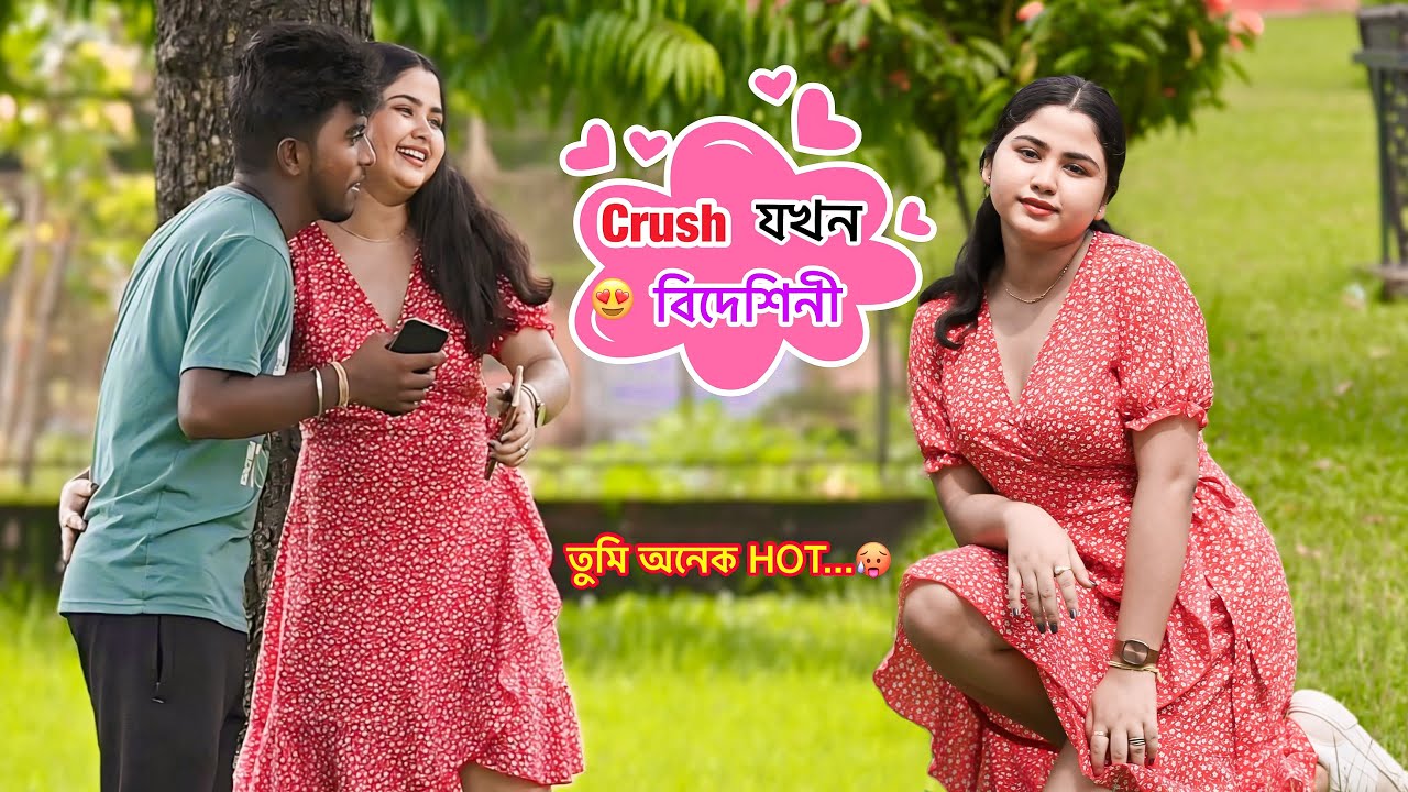 Crush যখন বিদেশিনী 😍|| Looks So Cute 😍|| Coochbehar Prank Boy