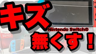 I'm worried about scratches on the screen! [Switch] Junk games