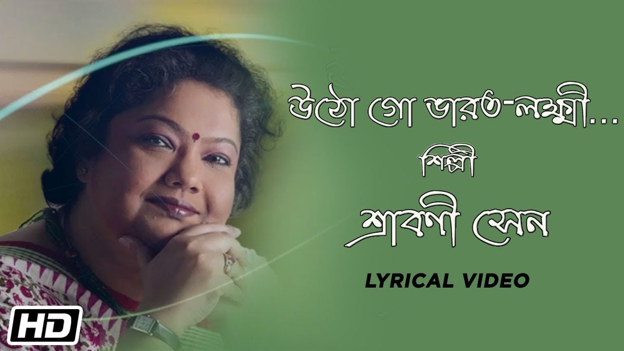 Otho Go Bharata Lakhi  Srabani Sen  Atul Prasad Sen  Bengali Patriotic Song