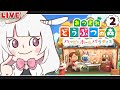 【あつ森ハッピーホームパラダイス】#2