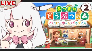 【あつ森ハッピーホームパラダイス】#2