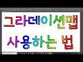 클립스튜디오 그라데이션맵 기능을 사용해서 색감을 보정해 봅시다 [두미두미]