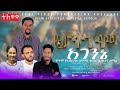 ዘማሪ መናሞ ተሎሮ ህንጎሞ አገንኔ Hingoomo Aganninne Menamo Teloro ሀድይሳ መዝሙር ተለቀቀ Yosefsamuel Deginetas