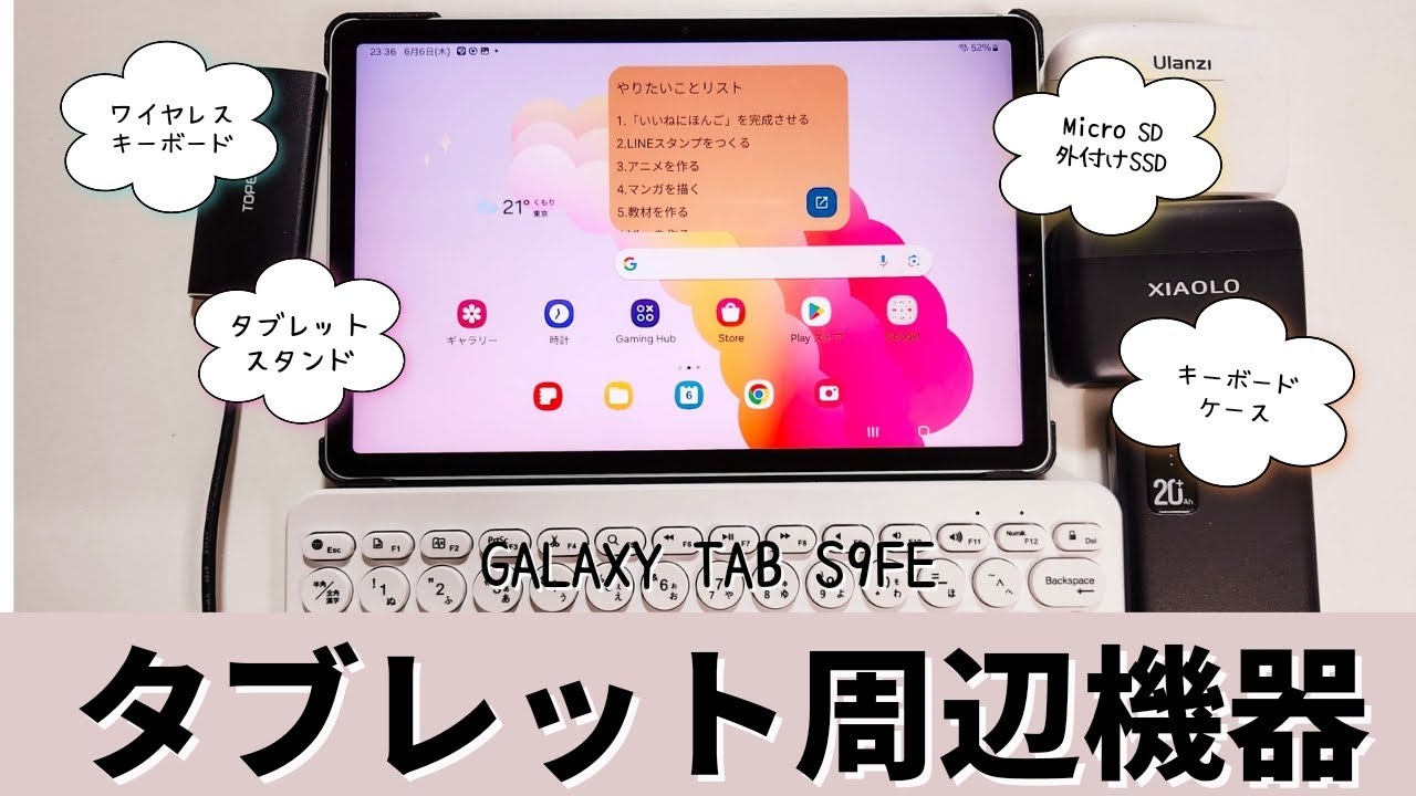 iPadに負けるな！Androidタブレットをクリエイティブに使う周辺機器