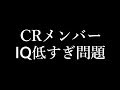 【超神回】CRの頭悪い奴上から順に集めて英語禁止縛りしてみた結果ｗｗｗ【フォートナイト】