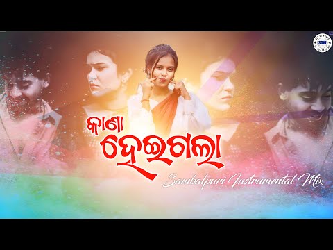 Kana Hei Gala || Sambalpuri Instrumental Mix || Sbp Dj World