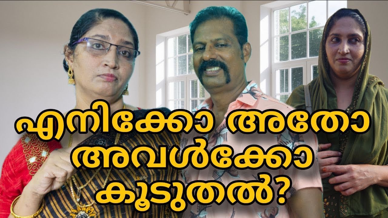 എനിക്കോ അതോ അവൾക്കോ ||Malayalam short film||family skit||@Meeshakkaranum Familyum