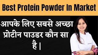 Best protein powder | Health Tips | Protein