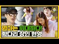 신나는 병아리 운동회, 엄마의 힘을 보여주는 현영! I 병아리하이킥 I EP06 I NQQ채널 I 매주 월요일 밤 9시 30분