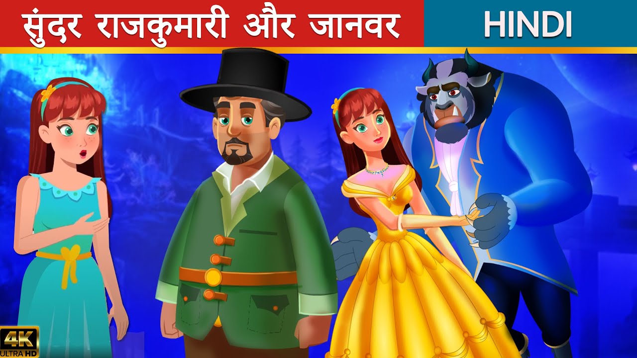 Beauty and The Beast ब्यूटी एंड द बीस्ट Beauty And The Beast Full