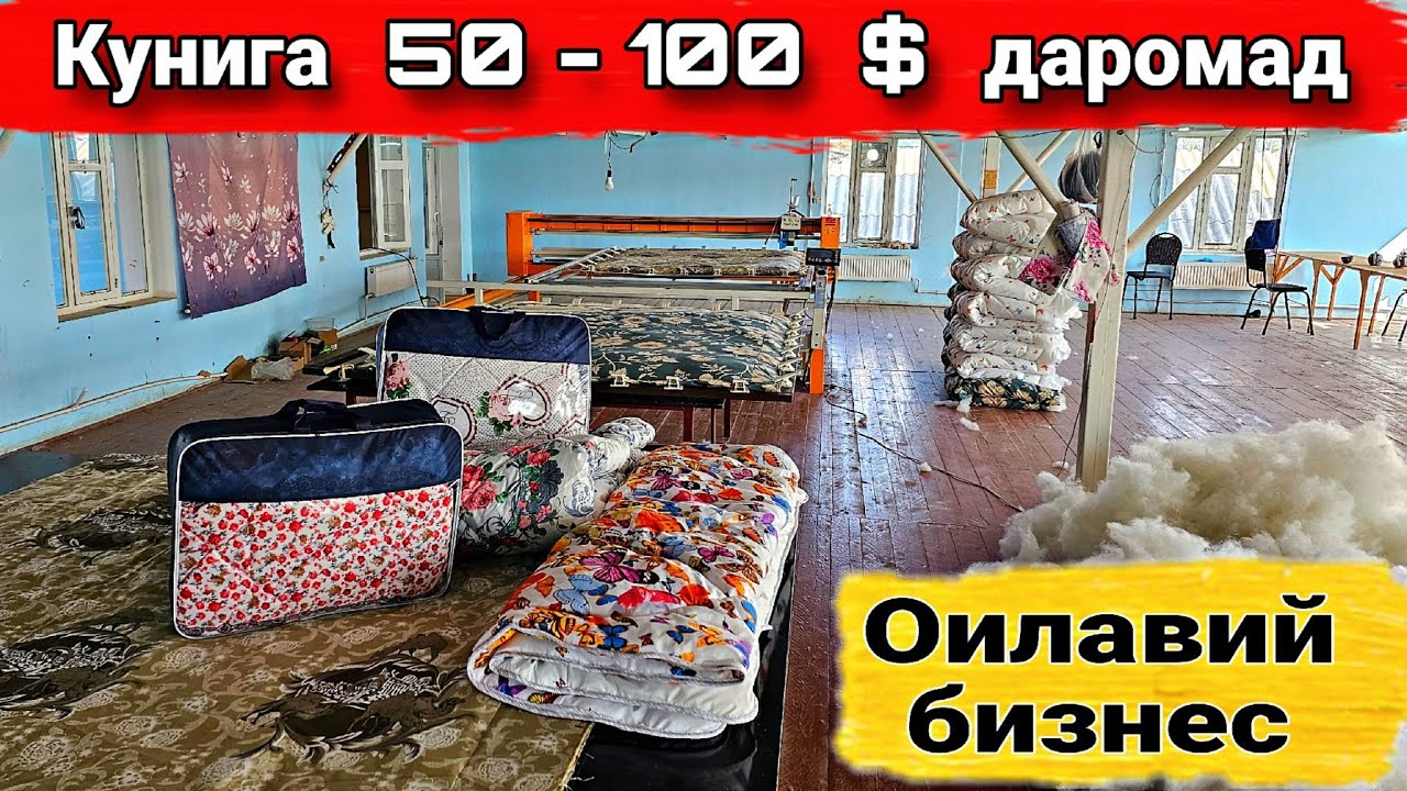 Уйда  утириб  осон  пул  топин