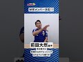 W杯メンバー #ワールドカップ #w杯 #サッカー日本代表 #前田大然
