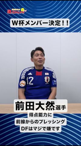 W杯メンバー #ワールドカップ #w杯 #サッカー日本代表 #前田大然