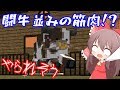 【Minecraft】食物連鎖の頂点に立ちたい#5【ゆっくり実況】