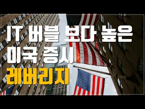 [투자이야기] 미국 투자자들은 지금 얼마나 빚내서 투자하고 있을까? | GDP 대비 마진부채 4%
