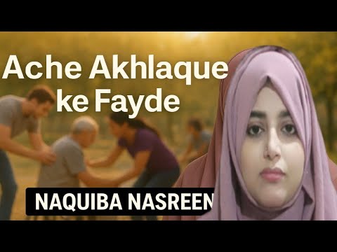 Acche akhlaque ke kiya fayde Hain? 💫#akhlaque #viral #video #naquibanasreen