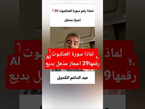 لماذا رقم سورة العنكبوت29        777