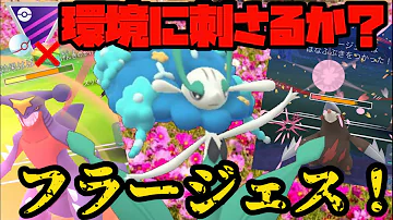 マスプレクラシック 新実装フェアリー フラージェス登場 超優秀タイプ 高ステータスの意外な性能を徹底解説 Mp3