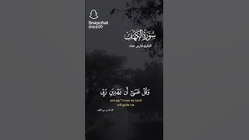 فارس عباد سوره الكهف #quran #لايك #دويتو #تلاوات #تلاوه #اكسبلور #ترند #راحة_نفسية #قران #تيك_توك