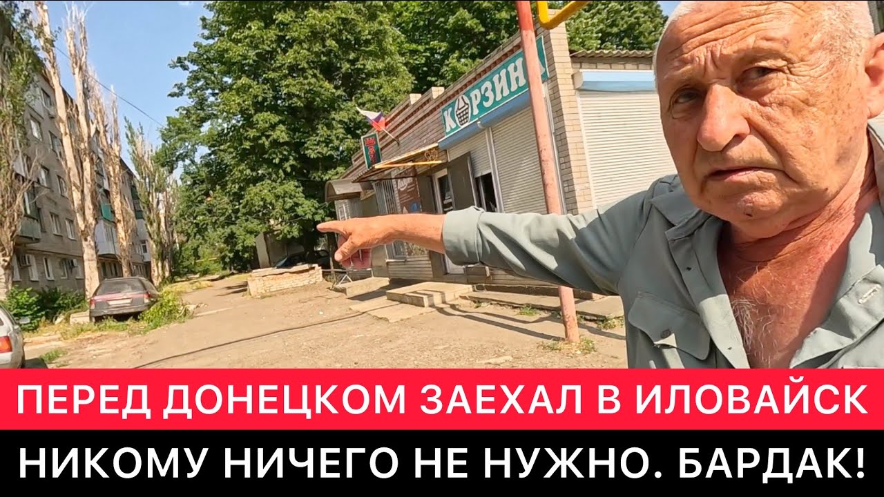 РАЗГОВОРЫ С МЕСТНЫМИ В ИЛОВАЙСКЕ (45 КМ ОТ ДОНЕЦКА). МУСОР, ВОДА, ПЕРЕХОД, ВОЙНА, ВОКЗАЛ, БАРДАК.