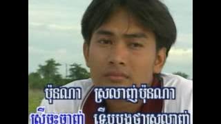ស្រលាញ់អូនប៉ុណ្ណា Srolanh Oun Pun Na Pun Na HM VCD Vol 12, Khmer Old Song