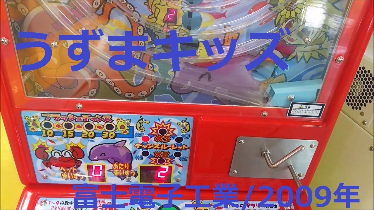 FDEK うずまキッズ メダルゲーム　本体　筐体　パーツ　6/21 20 キッズメダル】うずまキッズ - YouTube