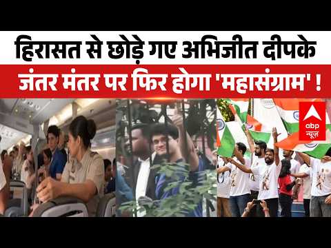 Delhi Jantar Mantar Protest : Abhijeet Dipke, Ashutosh, Saurav रिहा, अब होगा बड़ा प्रदर्शन!। CJP