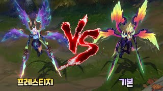 창공 케일 프레스티지 스킨 VS 기본 창공 케일 비교 [Prestige Empyrean Kayle VS Empyrean Kayle Skin]