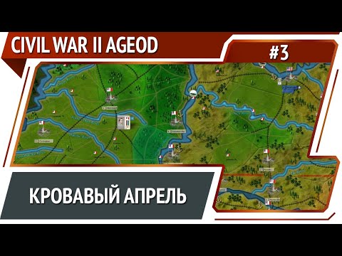 Битва при Шайло / Civil War 2 [AGEOD] #3