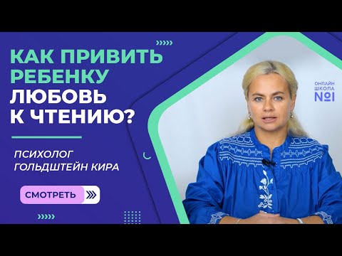 Как привить ребенку любовь к чтению?